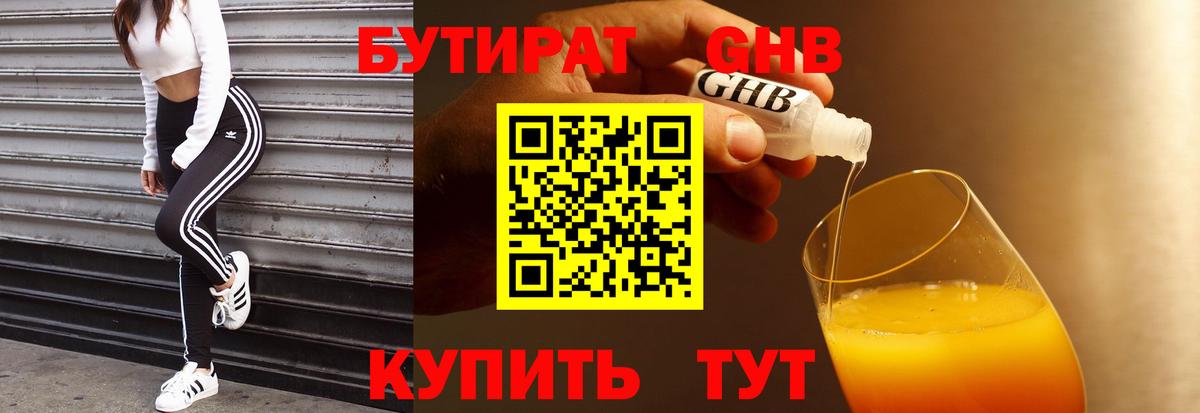 Кубинка  БУТИРАТ вода  Вход с VPN 