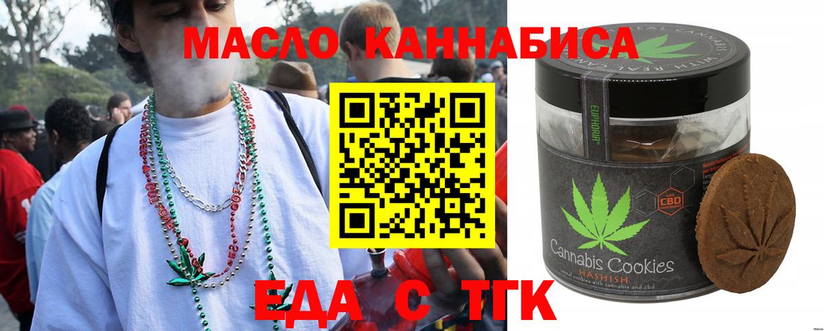 Печенье с ТГК конопля  Вход с VPN  Кубинка 
