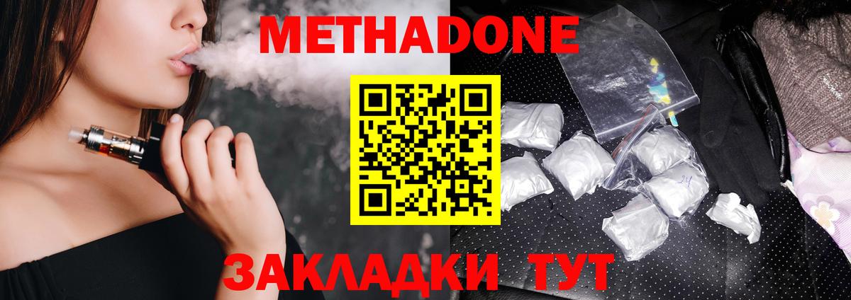площадка Telegram  Метадон methadone  Метадон VHQ  Вход с VPN  Кубинка 